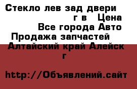 Стекло лев.зад.двери .RengRover ||LM2002-12г/в › Цена ­ 5 000 - Все города Авто » Продажа запчастей   . Алтайский край,Алейск г.